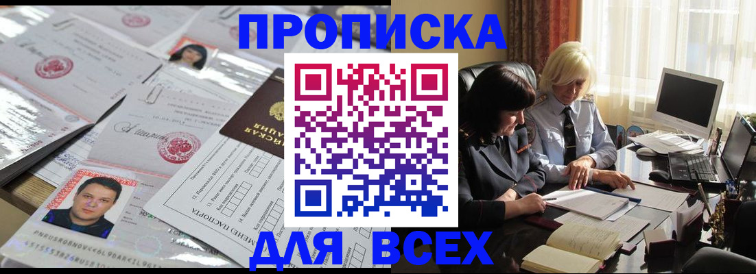 прописка паспорт в Удачном