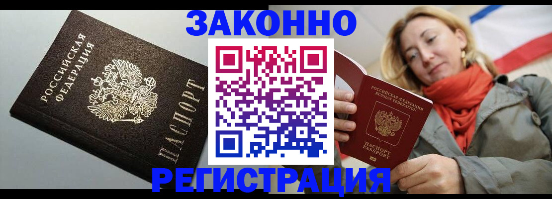 временная регистрация недорого в Удачном