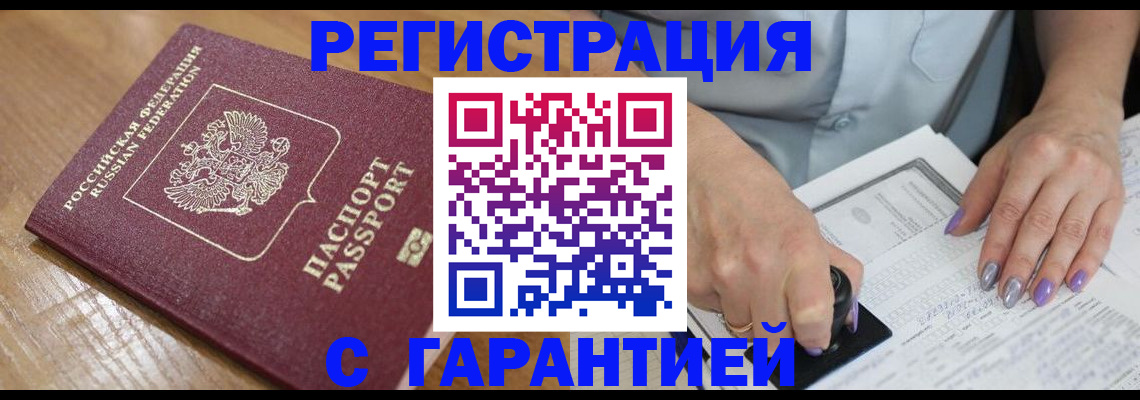временная регистрация в Удачном